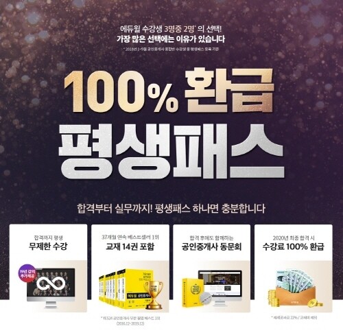 에듀윌_공무원수험신문_191220_오후 5시 송출.jpg