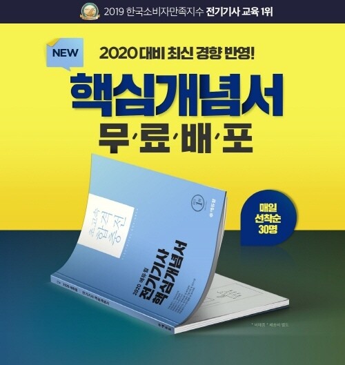 에듀윌_공무원수험신문_191227_12월28일토요일_낮12시30분예약송출.jpg