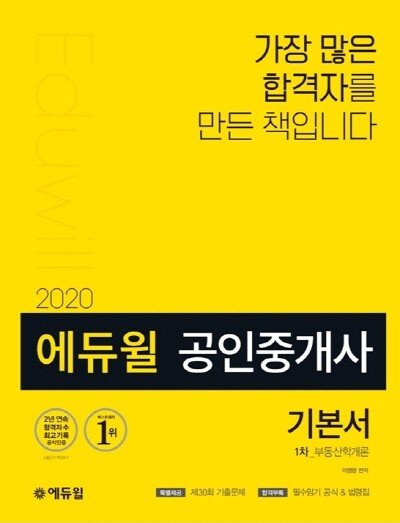 에듀윌_공무원수험신문_200103_1900.jpg