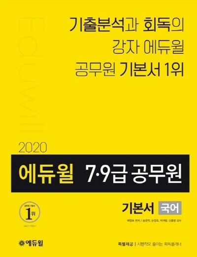 에듀윌_공무원수험신문_200103_1월4일토요일_오전7시예약송출.jpg