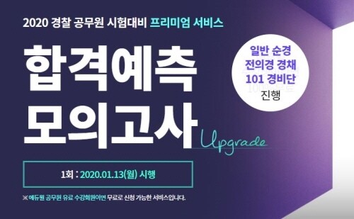 에듀윌_공무원수험신문_200116.JPG