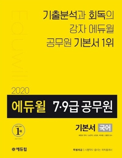 에듀윌_공무원수험신문_200117_1월18일토요일_오전7시예약송출.jpg