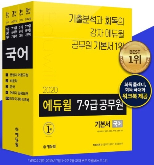 에듀윌_공무원수험신문_200119_오후 5시 예약 송출.jpg