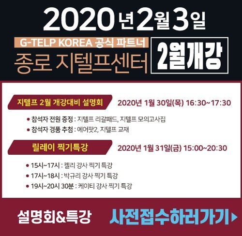 종로지텔프센터 2월개강 및 특강.jpg