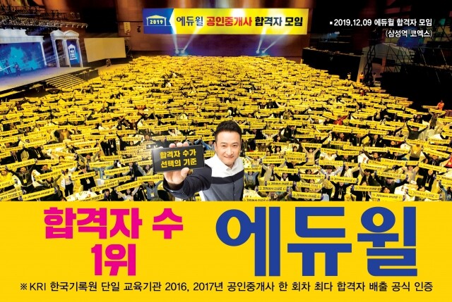 [에듀윌-보도자료] 200203_21시_KRI 한국기록원 인증! 2년 연속 공인중개사 최다 합격자 배출 _에듀윌_ 깨지지 않는 절대적인~.jpg