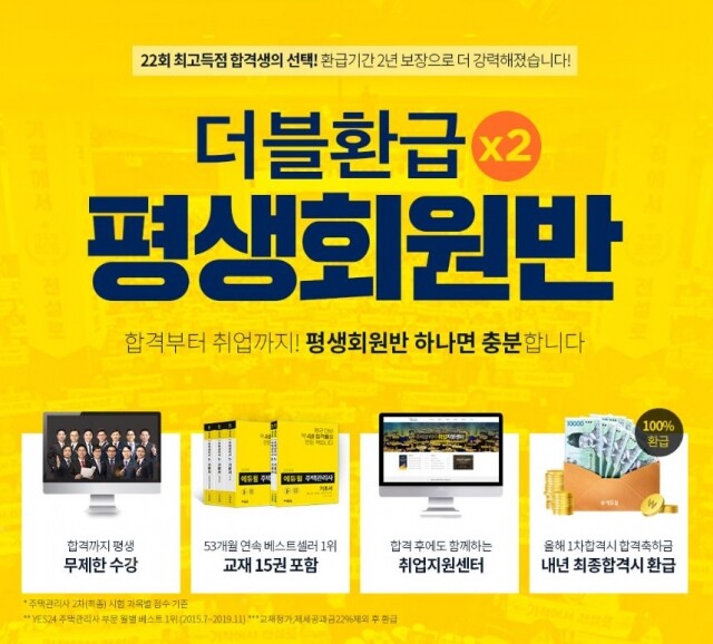 [에듀윌-보도자료] 200204_19시_에듀윌, 주택관리사 2년 안에 합격하면 수강료 환급하는 _더블환급 평생회원반_ 마련.JPG