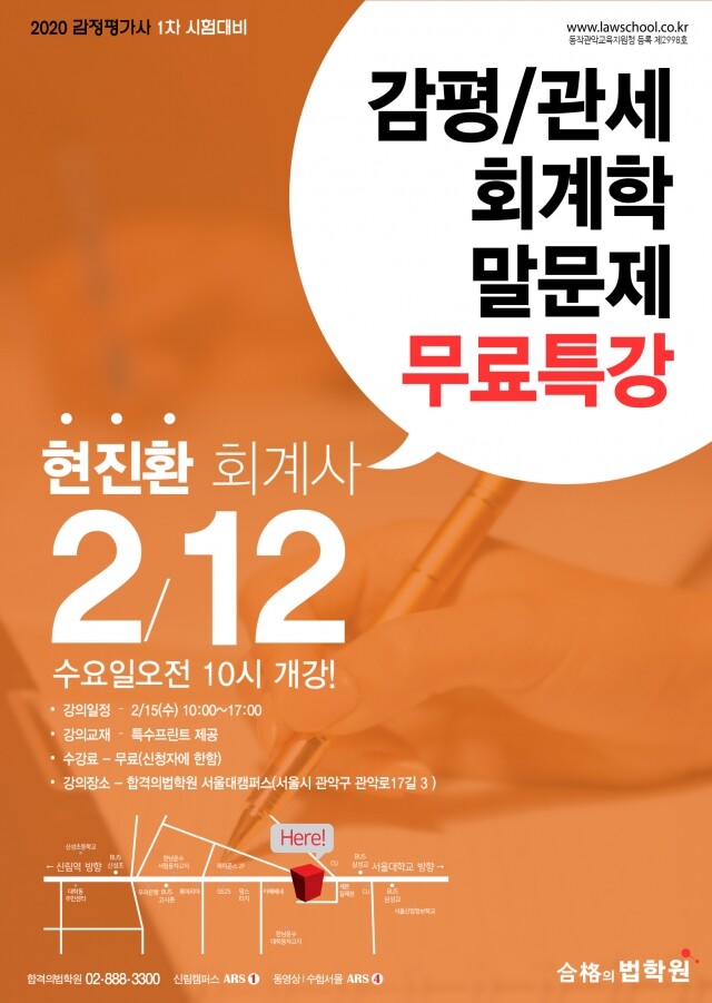 2020120_감평감평 관세 회계학 무료특강_현진환 회계사.jpg