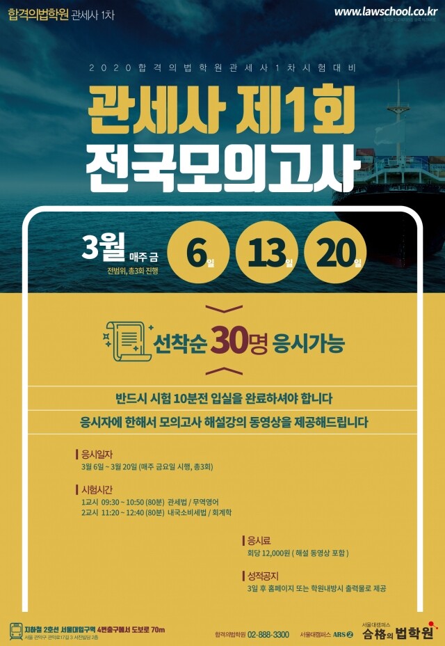 200203_관세사 1차 전국모의고사 1회-01.jpg