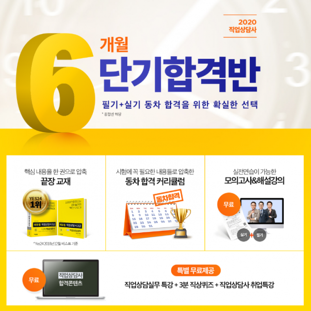 [에듀윌-보도자료] 200208_12시_직업상담사 “단기 합격의 기적”, 에듀윌 ‘6개월 단기합격반’으로 증명한다.png