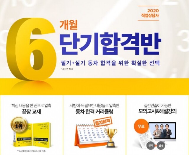 [에듀윌-보도자료] 200209_15시 30분 에듀윌 직업상담사 필기·실기 동차 합격 위한 ‘6개월 단기합격반’.JPG