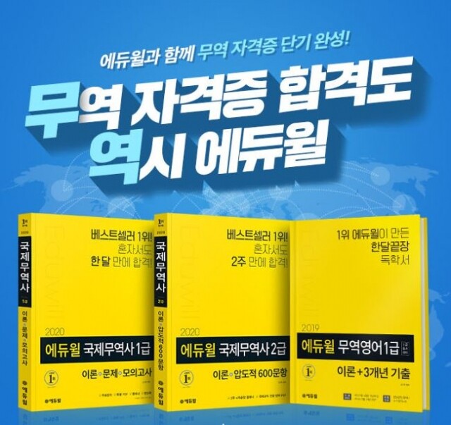 [에듀윌-보도자료] 200216_23시 30분 “무역영어, 국제무역사 등 에듀윌 교재 구매하고 플래너 받자”.JPG