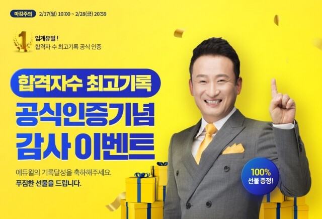 [공무원수험신문] 200222_13시30분_에듀윌, KRI 한국기록원 제 30회 공인중개사 합격자 수 최고기록 공식인증 감사 이벤트 마련.JPG