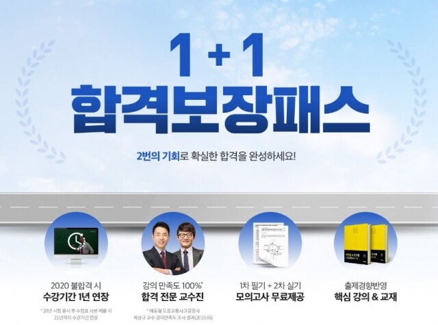 [에듀윌-보도자료] 200223_22시 에듀윌 도로교통사고감정사 2021년까지 무조건 합격 “1+1합격보장패스”.JPG