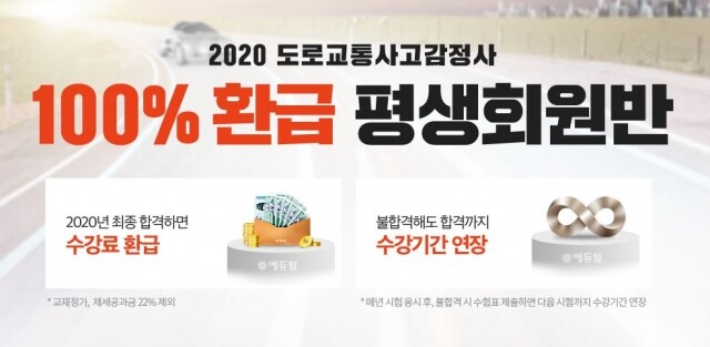 [에듀윌-보도자료] 200225_에듀윌 유망자격증 ‘도로교통사고감정사’ 합격 위한 커리큘럼 선봬.JPG