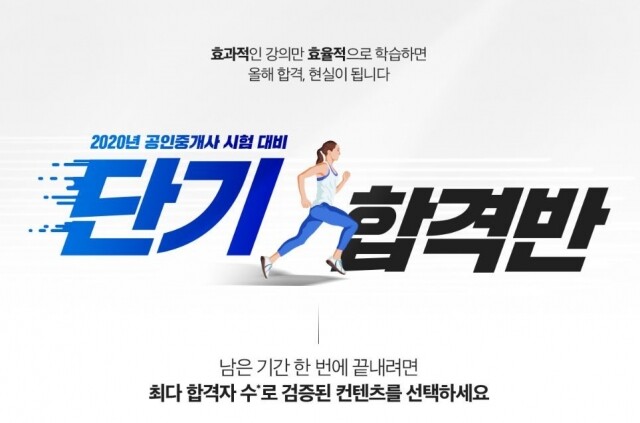 [에듀윌-보도자료] 200226_18시 에듀윌 공인중개사 홍대학원에서 2020년 공인중개사 단기 합격 _당장 시작하자!_.JPG