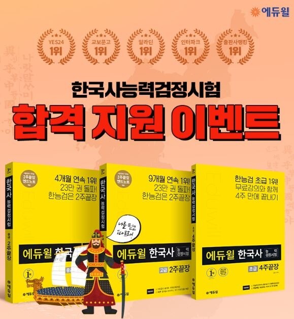 [에듀윌-보도자료] 200301_8시 에듀윌 한국사능력검정시험 ‘합격 지원 이벤트’…’한반도 지도 포스트잇’이 무료.JPG