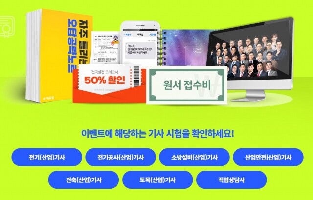 [에듀윌-보도자료] 200301_15시 30분 에듀윌 “직업상담사, 전기기사, 소방설비기사, 산업안전기사 수험표 인증하고 접수비 환급받~.jpg