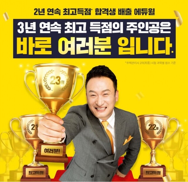 [에듀윌-보도자료] 200303_15시 “세번째는 나” 2년 연속 주택관리사 최고득점 합격생 배출한 에듀윌, 합격다짐 이벤트 실시.JPG