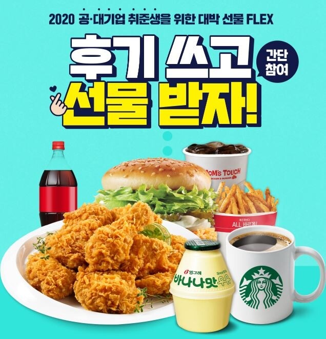 공무원수험신문 [에듀윌-보도자료] 200304_에듀윌 “2020년 공기업 대기업 취준생이라면, 후기 쓰고 선물받자”.JPG