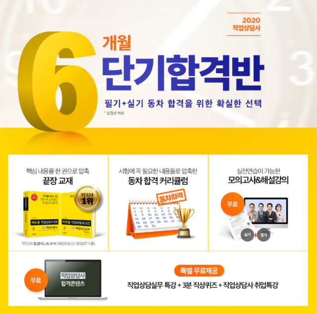 [에듀윌-보도자료] 200307_12시_에듀윌 직업상담사 6개월 단기합격반, 합격 응원 이벤트 진행.png