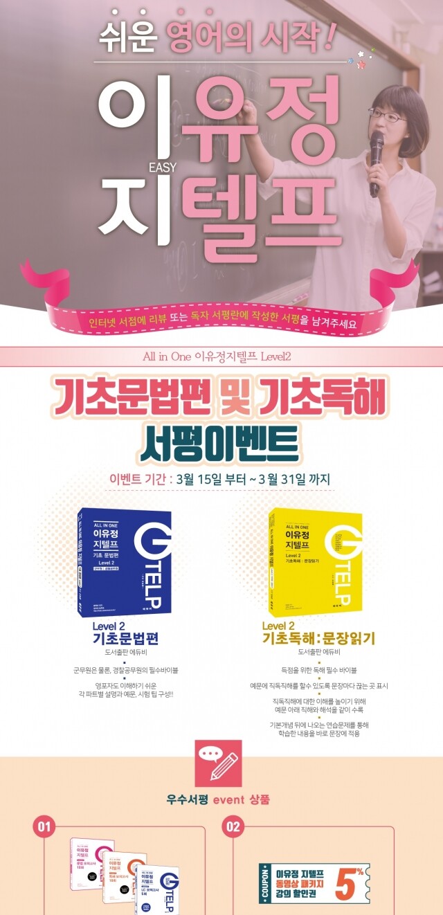 이유정지텔프 기초문법 기초독래 서평.jpg