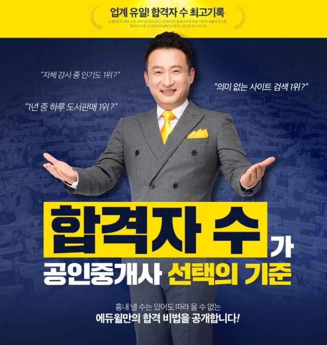 [에듀윌-보도자료] 200317_14시__공인중개사 합격하고 싶니_ 에듀윌, _정답은 여기에_.JPG