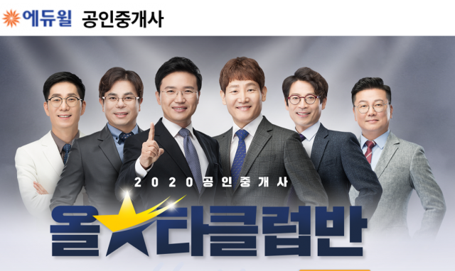 [에듀윌-보도자료] 200322_18시30분 에듀윌 공인중개사, 핵심만 압축한 ‘올스타 클럽반’으로 합격 지원.png