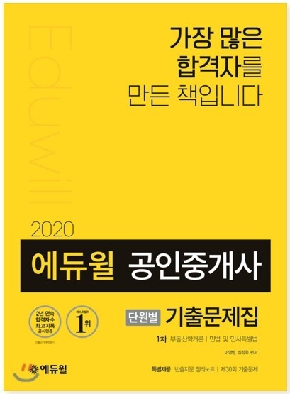 [에듀윌-보도자료] 200323_19시_공인중개사 수험서, 베스트셀러 1위 왕좌 지켰다.jpg