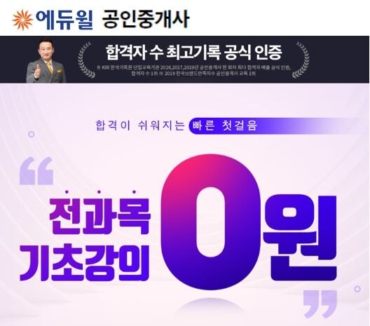 [에듀윌-보도자료] 200325_9시_공인중개사 시험, 에듀윌은 전 과목 기초강의가 _무료; 회원대상 0원 혜택 제공.JPG