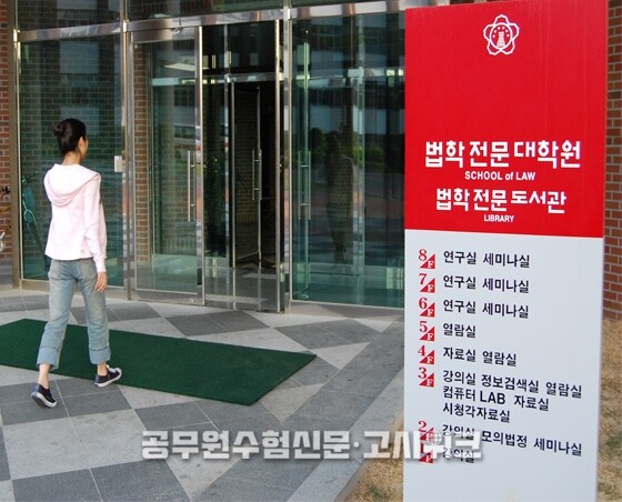 경북대 로스쿨.jpg