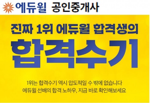 [에듀윌-보도자료] 200330_14시_에듀윌 공인중개사 시험후기 및 합격수기 11만건, 누적 1800만건 돌파 _초격차_.JPG