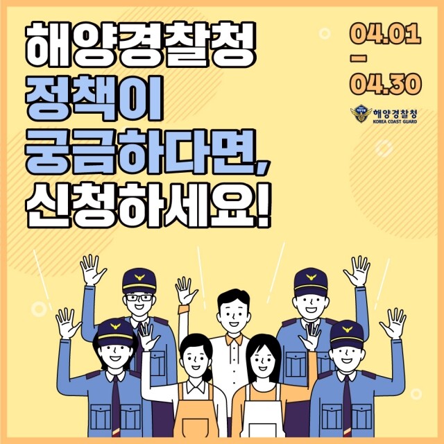 해양경찰 정책.jpg