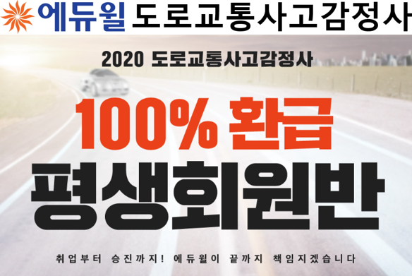 [에듀윌-보도자료] 200406_에듀윌 도로교통사고감정사 100% 환급 평생회원반…“최다 합격패키지 제공”.png