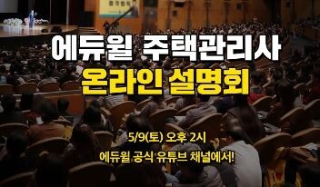 에듀윌 주택관리사.jpg