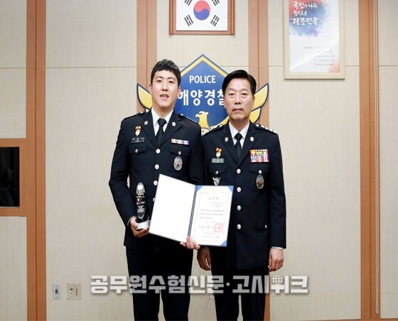 해양경찰관 공무원상 수상.jpg