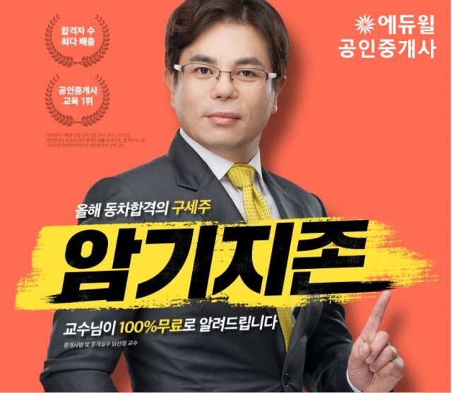 [에듀윌-보도자료] 200509_20시_에듀윌 공인중개사 합격예약특강 시리즈 _중개사법 암기법 특강_ 무료.JPG