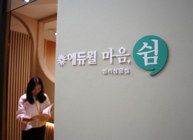 [에듀윌-보도자료] 200510_19시 30분 부부싸움도 해결해주는 에듀윌 사내 심리상담실 ‘마음, 쉼’.JPG