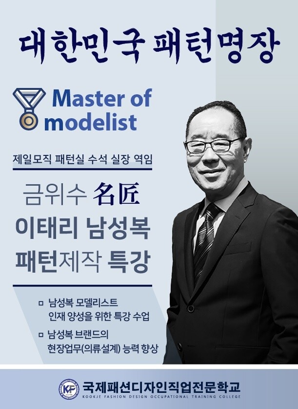국제패션_금위수명장특강.jpg