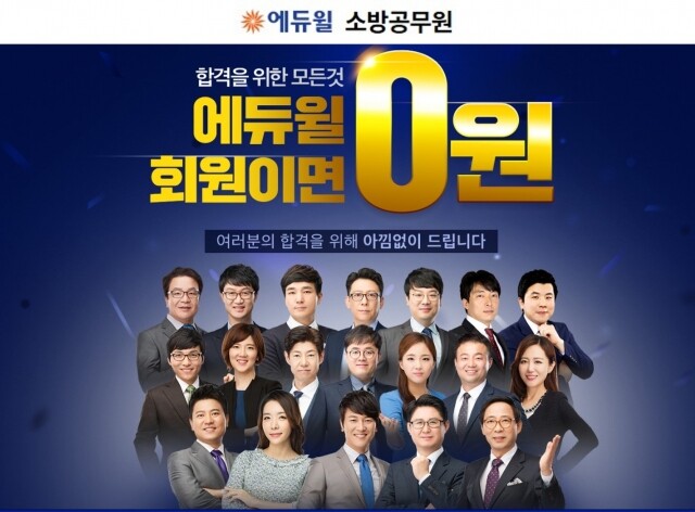 [에듀윌-보도자료] 200513_회원가입만 해도 쏟아지는 에듀윌 소방공무원 무료 합격 지원 서비스.jpg