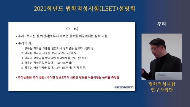 2020년도 법학적성시험(LEET) 설명회.jpg