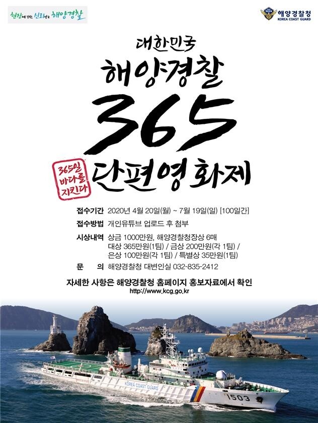 대한민국 해양경찰 365 단편영화제.jpg