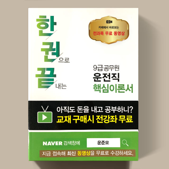 15회_공무원수험신문_운준모_바로송출.png