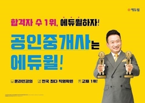 [에듀윌-보도자료] 200601_21시_에듀윌, 공인중개사 합격자수 최고 기록의 비결은.jpg