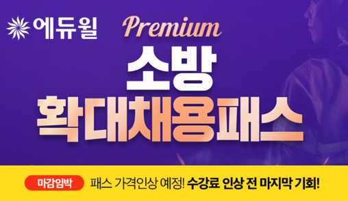 소방 채용 확대.png