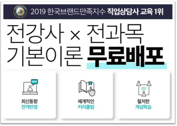 [에듀윌-보도자료] 200604_에듀윌, 직업상담사 기본이론 강의 모두 무료 제공…철저한 개념학습 지원.png