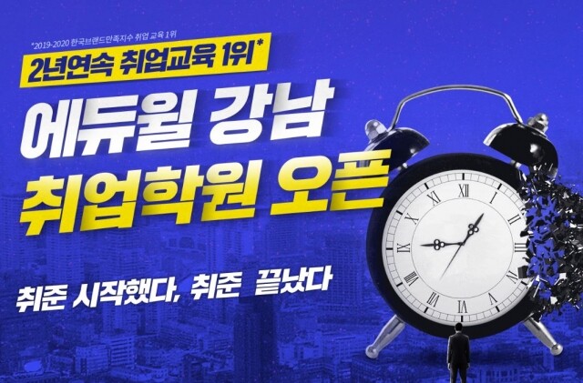 [에듀윌-보도자료] 200609_에듀윌 강남 취업학원 사전 오픈 이벤트…찜하면 선물 100% 증정.jpg