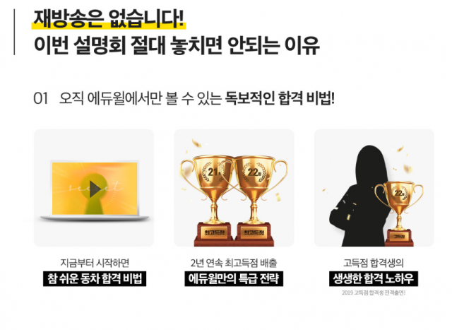 [에듀윌-보도자료] 200613_12시30분_‘주택관리사 에듀윌 온라인 설명회’ 오후2시부터 유튜브 생방송 진행…”특급 전략 방출”.png