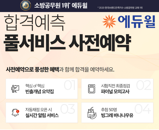 [에듀윌-보도자료] 200618_15시_에듀윌, 20일 소방공무원 필기시험 종료 후 정확하고 빠른 가답안 공개.png