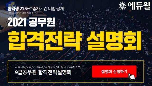 [에듀윌-보도자료] 200618_에듀윌 9급공무원학원, 21일 설명회 통해 합격 로드맵 제시.JPG