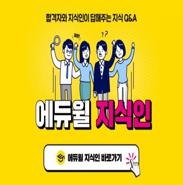 [에듀윌-보도자료] 200621_13시_“공인중개사 얼마나 벌까” 궁금하다면, ‘에듀윌 지식인’서 검색.jpg